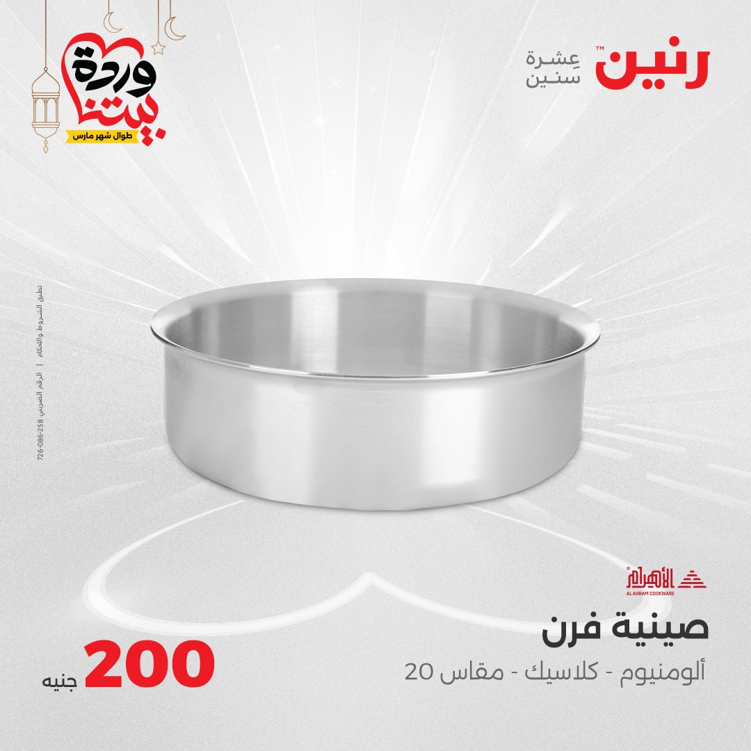 raneen offers from 16mar to 16mar 2025 عروض رنين من 16 مارس حتى 16 مارس 2025 صفحة رقم 15